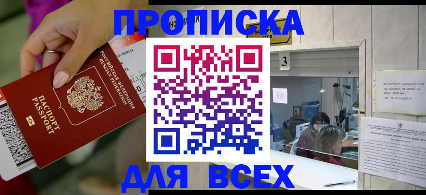 прописка для работы в Лянторе