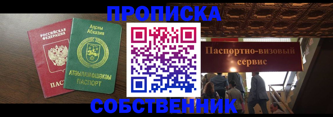 прописка штамп в Лянторе
